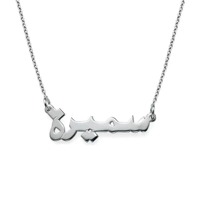 Collier_prenom_en_arabe_Argent